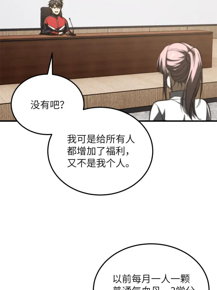 《全球高武》176 新社长的安排图3