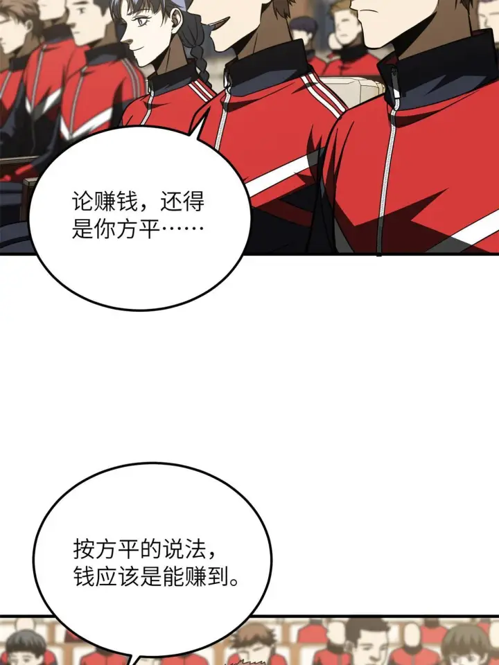 《全球高武》176 新社长的安排图30