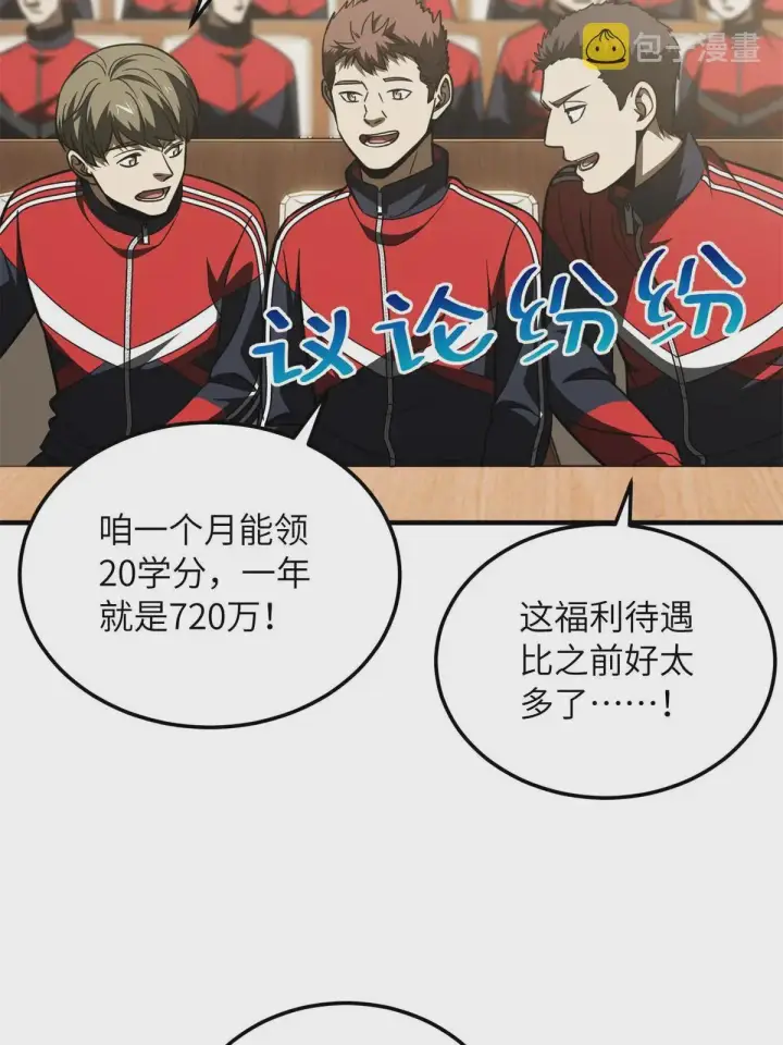 《全球高武》176 新社长的安排图31