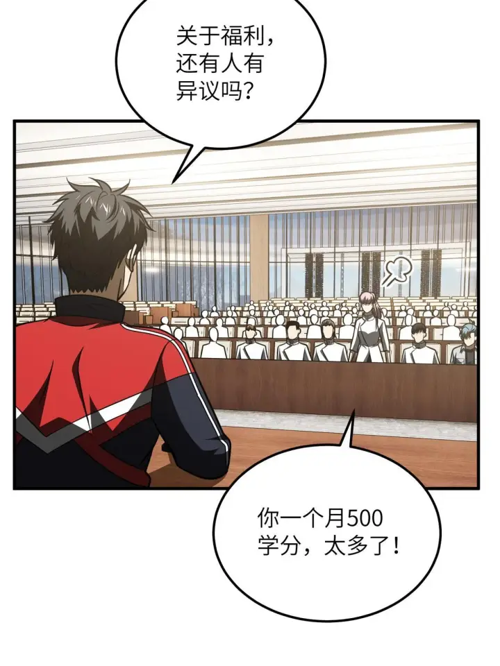 《全球高武》176 新社长的安排图32