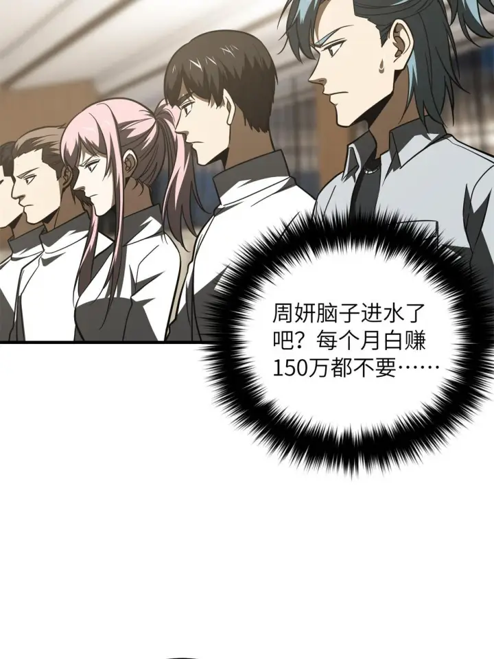 《全球高武》176 新社长的安排图39