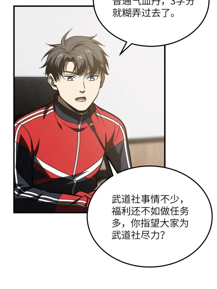 《全球高武》176 新社长的安排图4