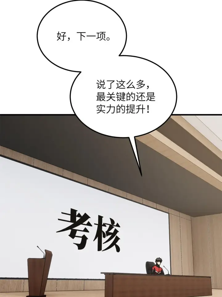 《全球高武》176 新社长的安排图40
