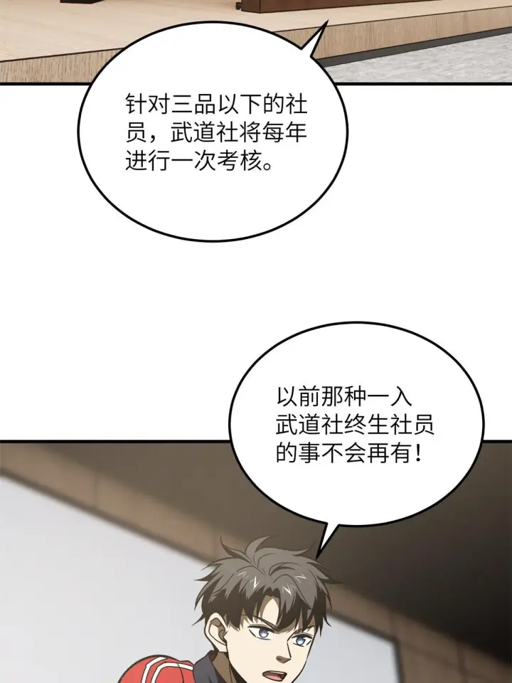 《全球高武》176 新社长的安排图41