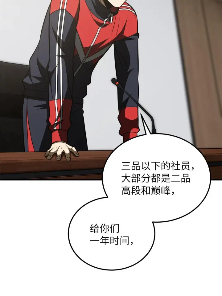 《全球高武》176 新社长的安排图42