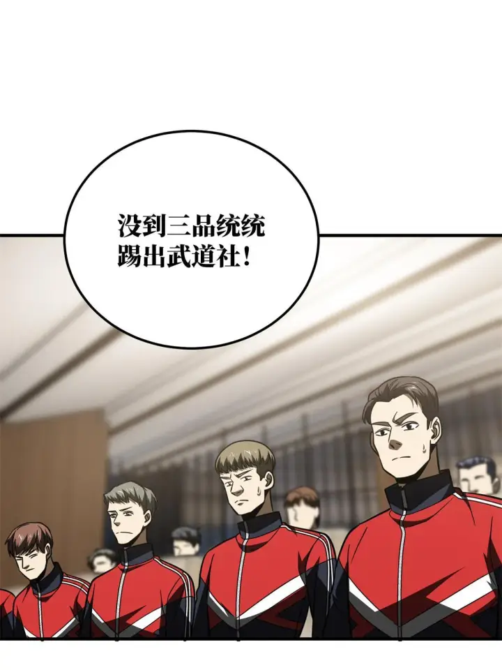 《全球高武》176 新社长的安排图43