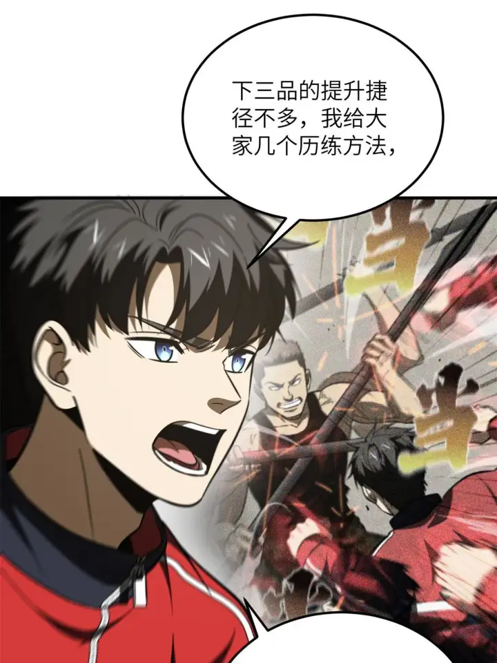 《全球高武》176 新社长的安排图45