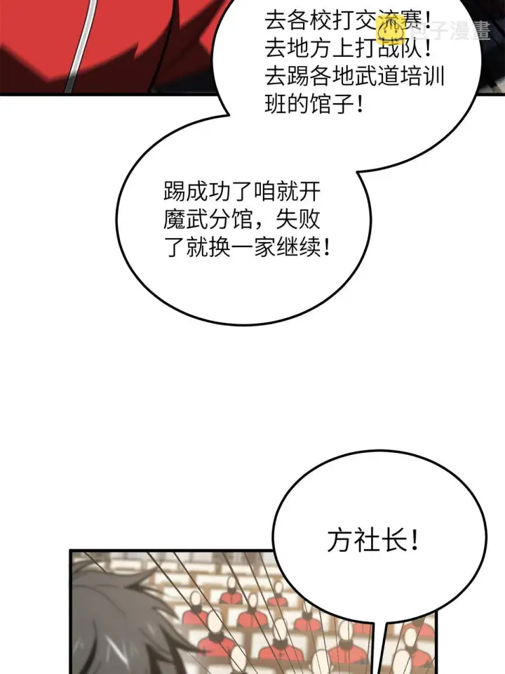 《全球高武》176 新社长的安排图46