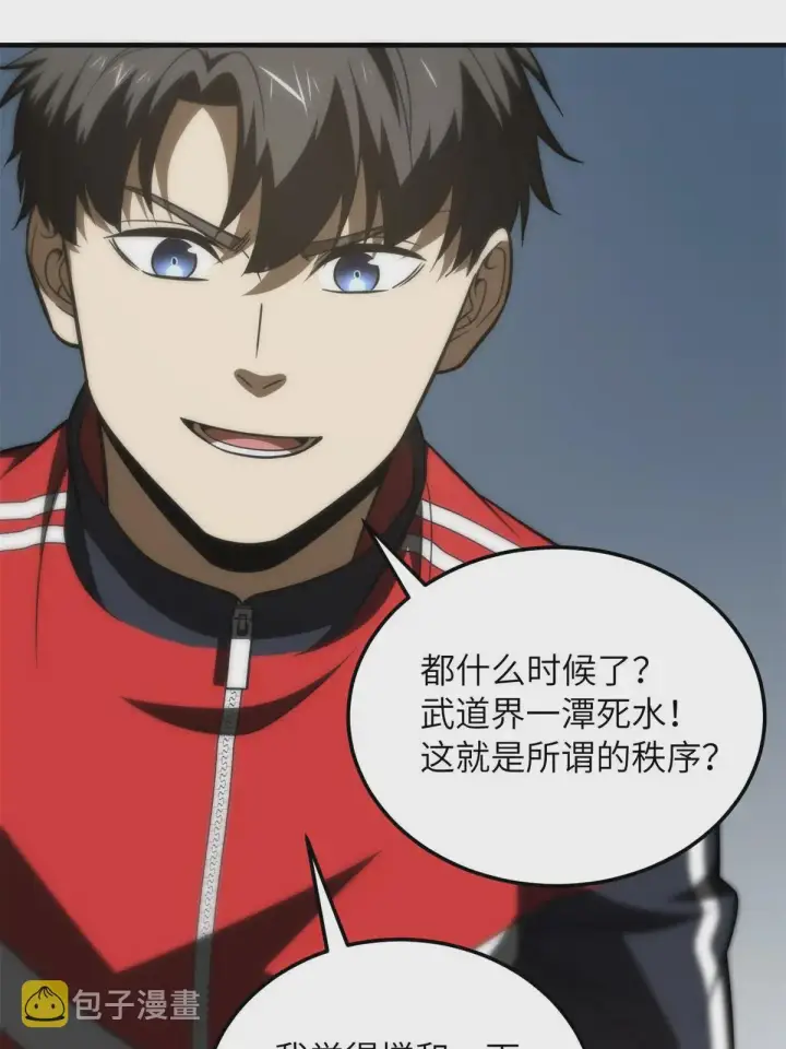 《全球高武》176 新社长的安排图48
