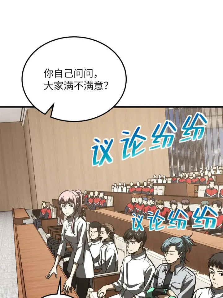 《全球高武》176 新社长的安排图5