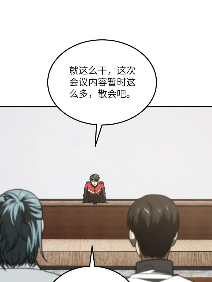《全球高武》176 新社长的安排图50