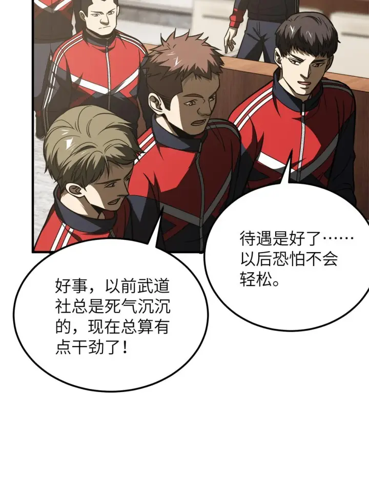《全球高武》176 新社长的安排图52