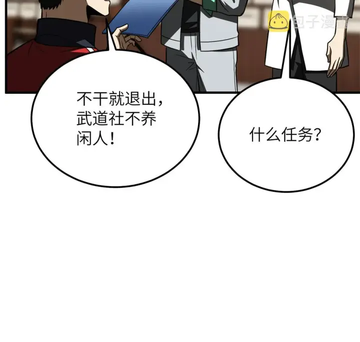 《全球高武》176 新社长的安排图55