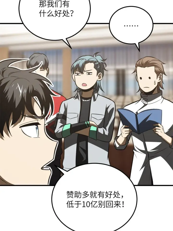 《全球高武》176 新社长的安排图60