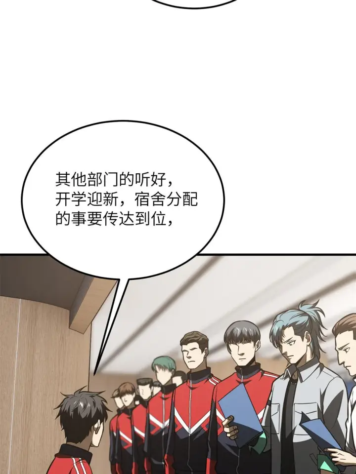 《全球高武》176 新社长的安排图61