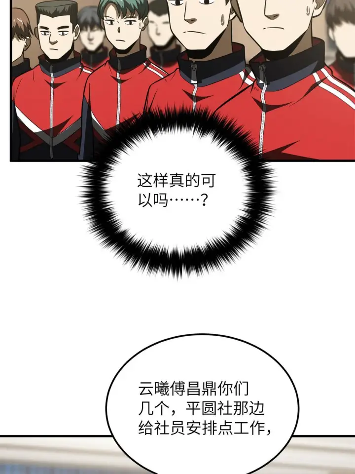 《全球高武》176 新社长的安排图64