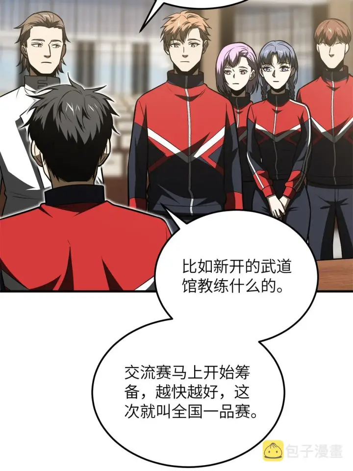 《全球高武》176 新社长的安排图65