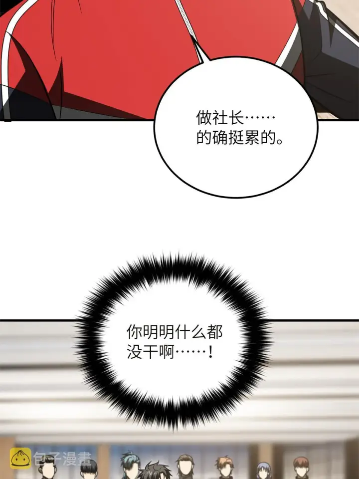 《全球高武》176 新社长的安排图69