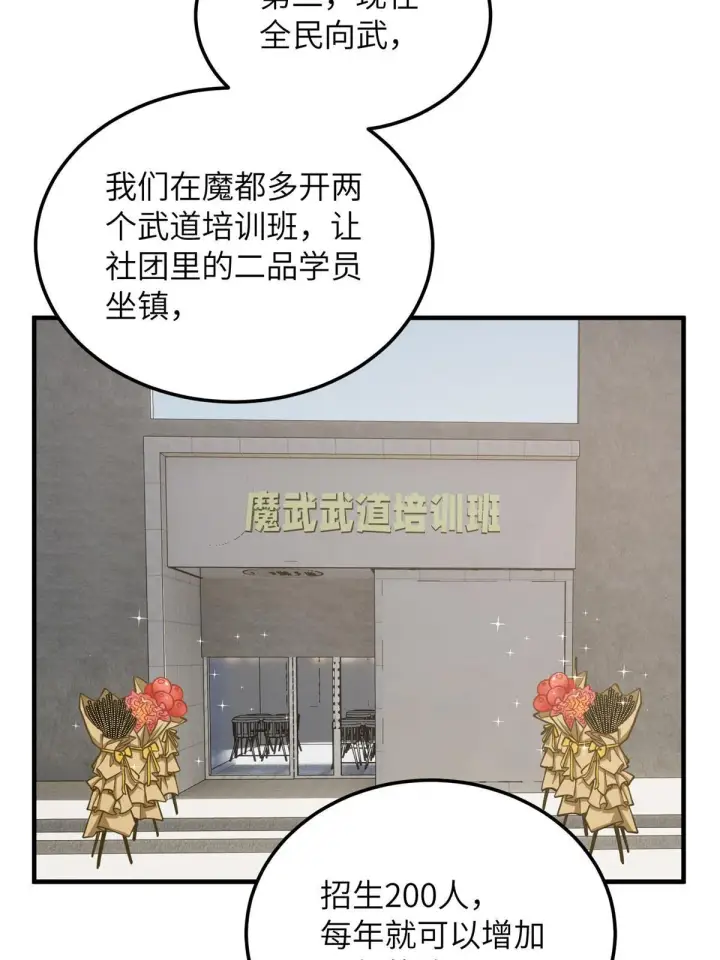 《全球高武》176 新社长的安排图9