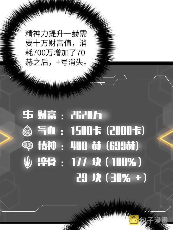 《全球高武》177 新学期图10
