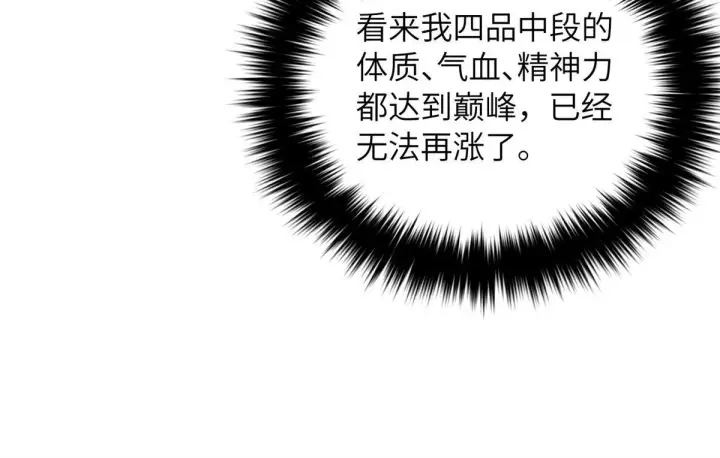 《全球高武》177 新学期图11