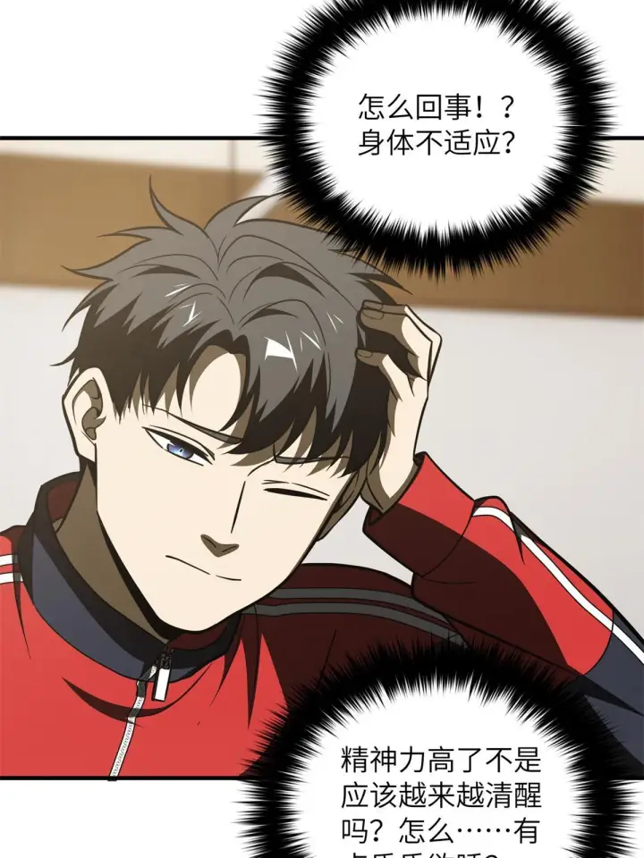 《全球高武》177 新学期图16