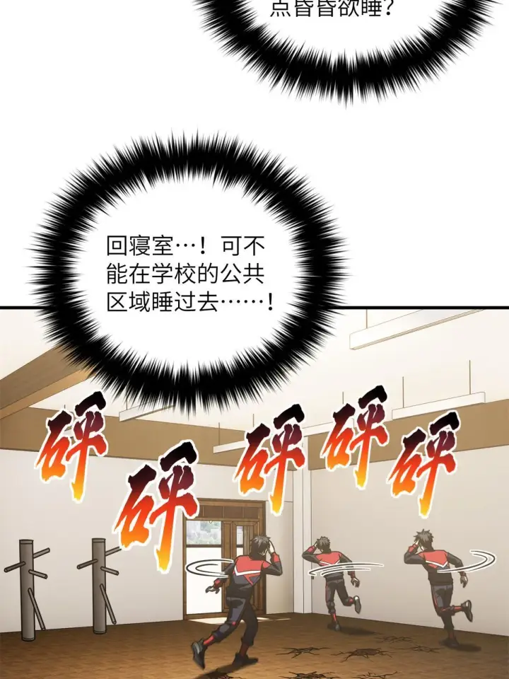 《全球高武》177 新学期图17