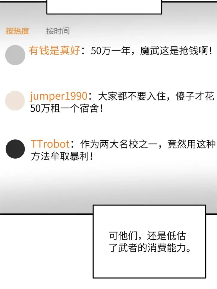 《全球高武》177 新学期图3