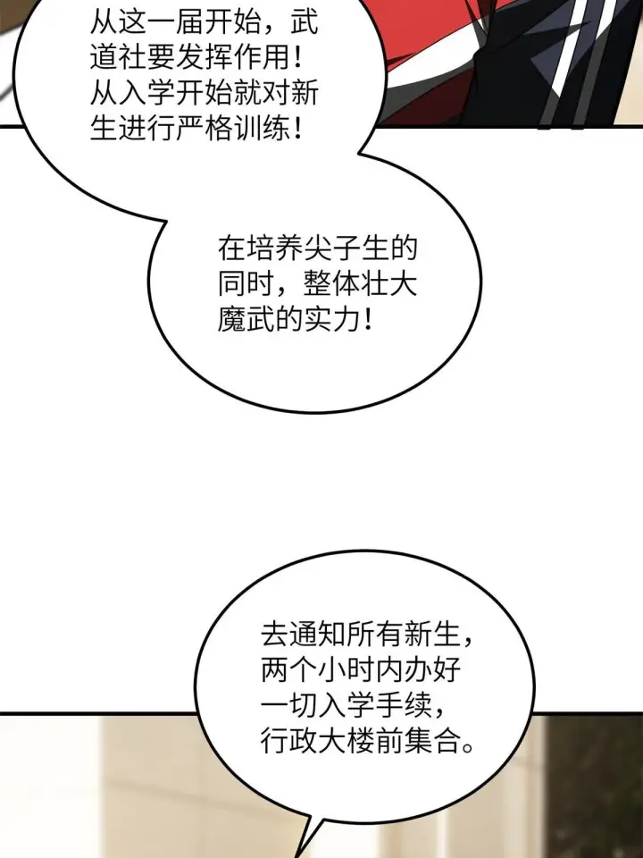 《全球高武》177 新学期图32