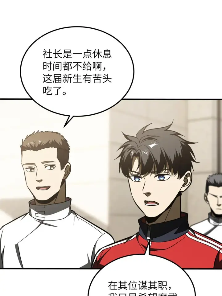 《全球高武》177 新学期图34