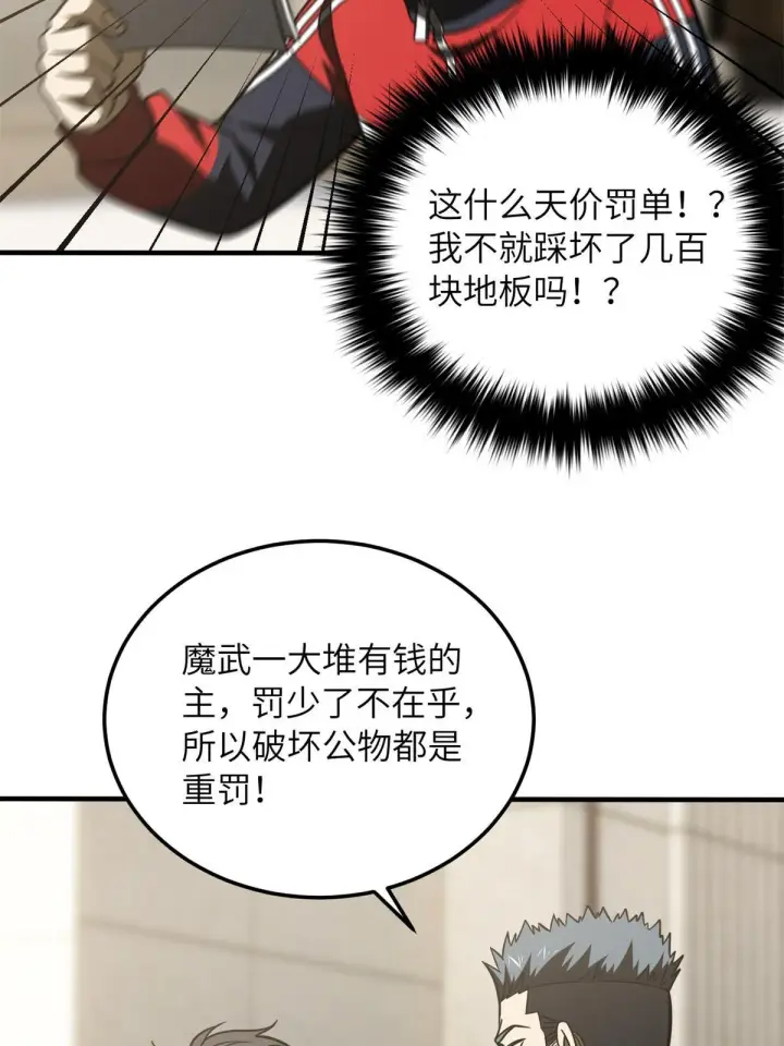 《全球高武》177 新学期图38