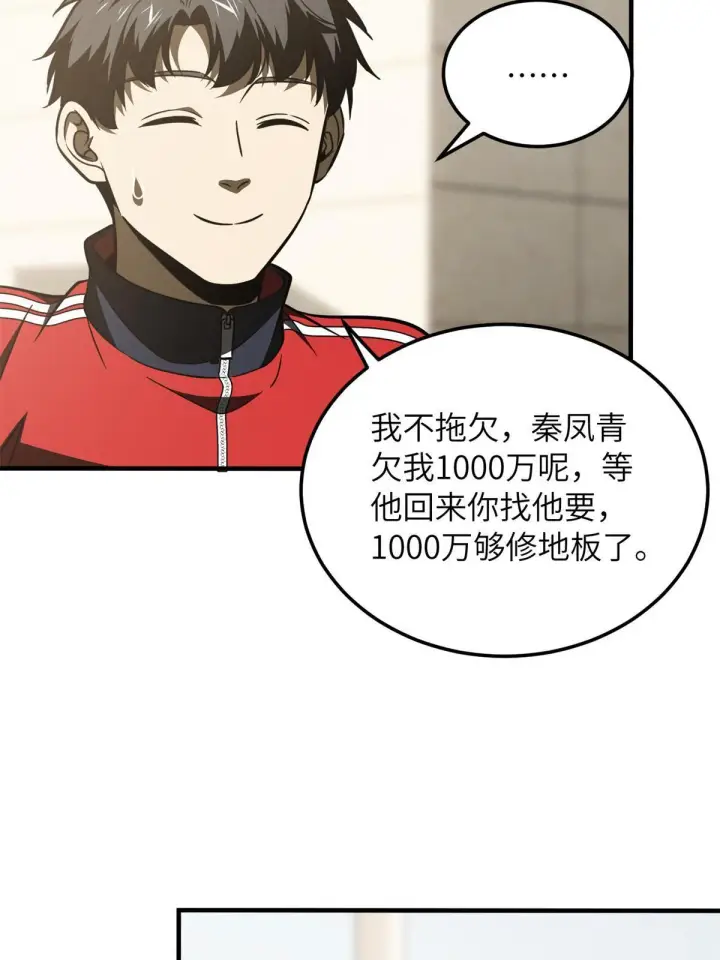 《全球高武》177 新学期图40