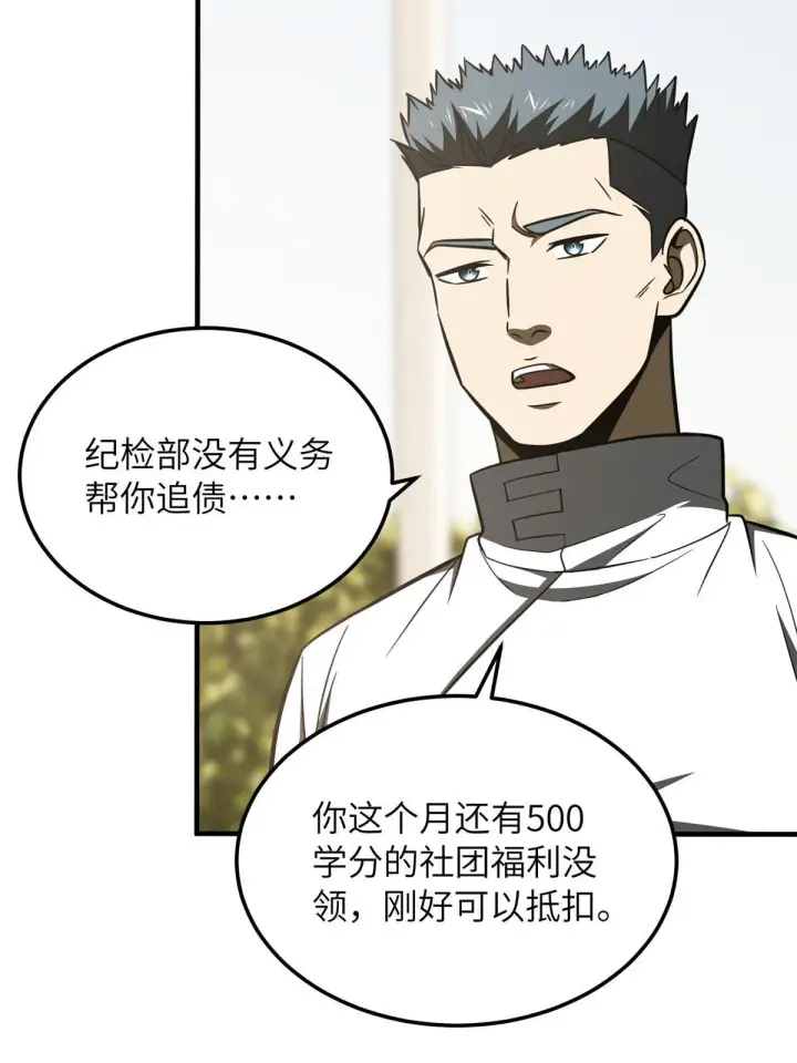 《全球高武》177 新学期图41