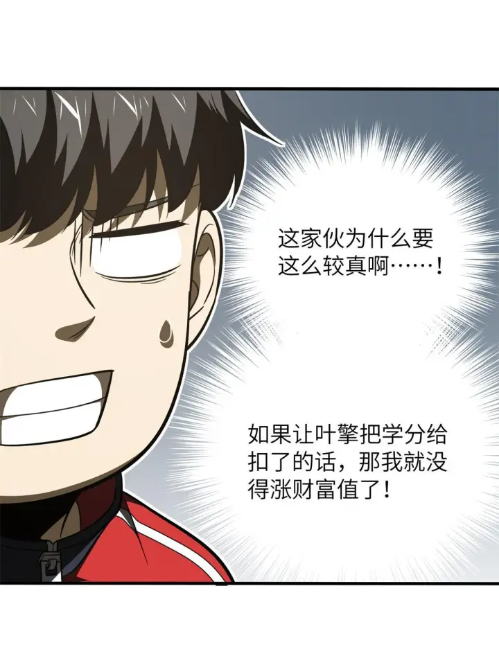《全球高武》177 新学期图42