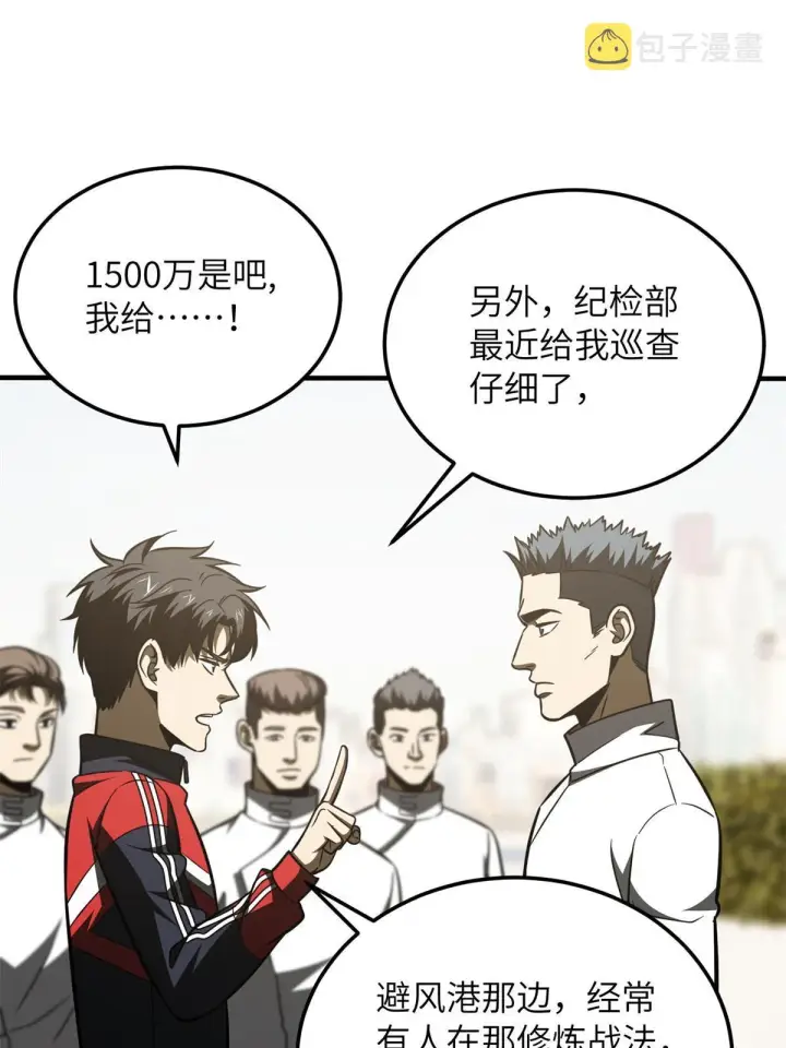 《全球高武》177 新学期图43