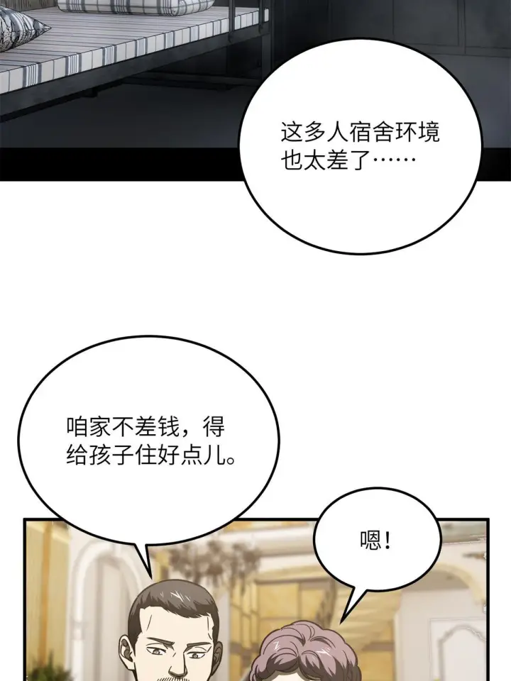 《全球高武》177 新学期图5