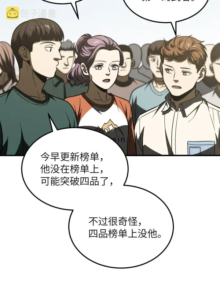 《全球高武》177 新学期图58