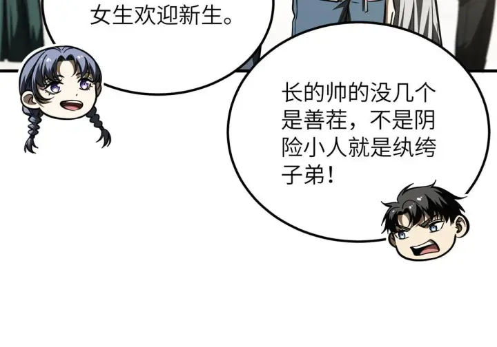 《全球高武》178 社长方平图11