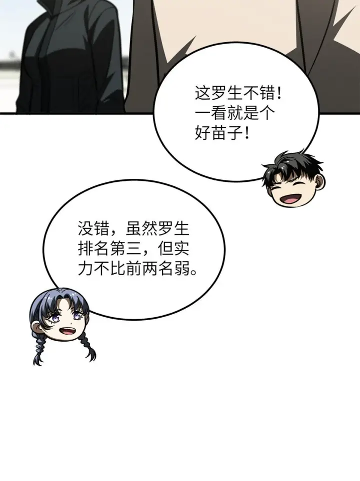 《全球高武》178 社长方平图13