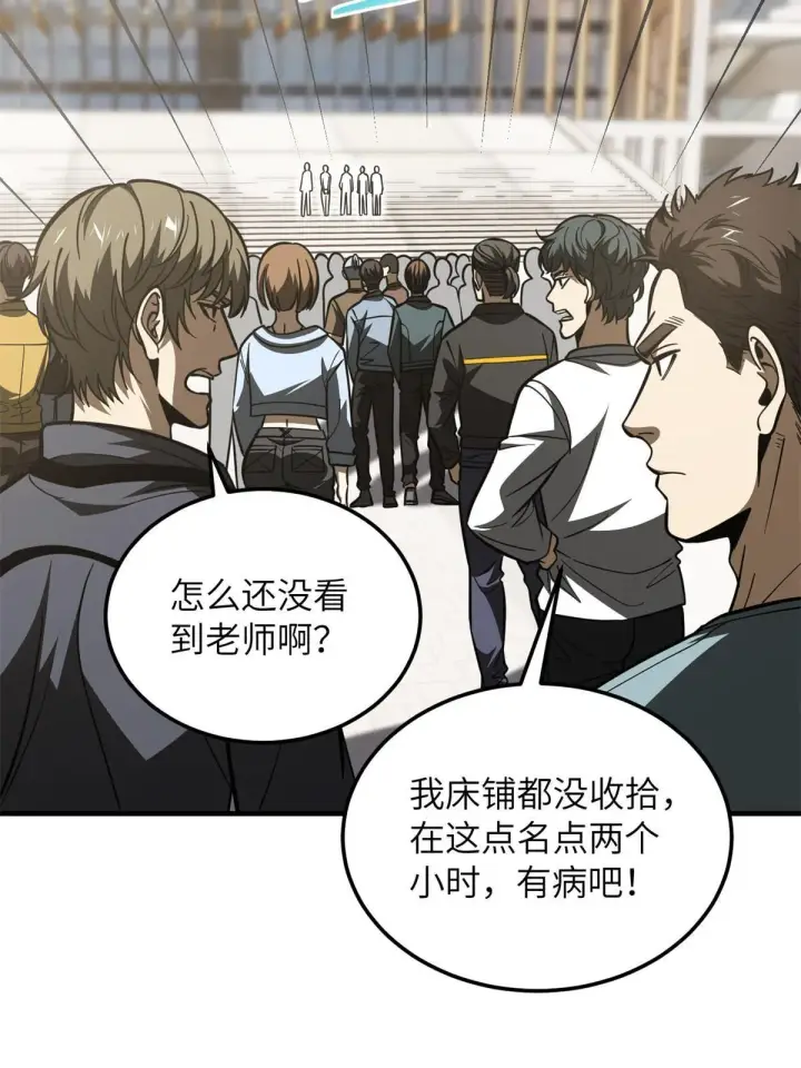 《全球高武》178 社长方平图16