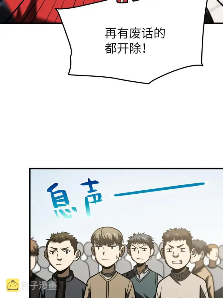 《全球高武》178 社长方平图20