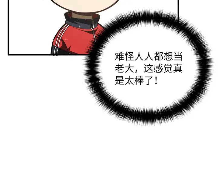 《全球高武》178 社长方平图22
