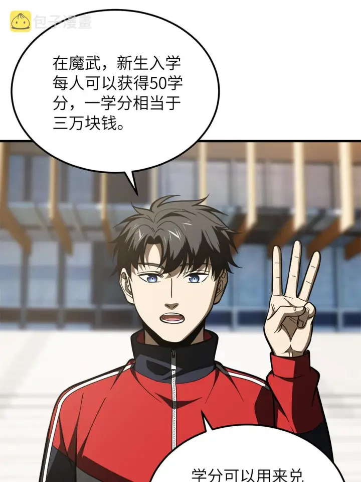 《全球高武》178 社长方平图23