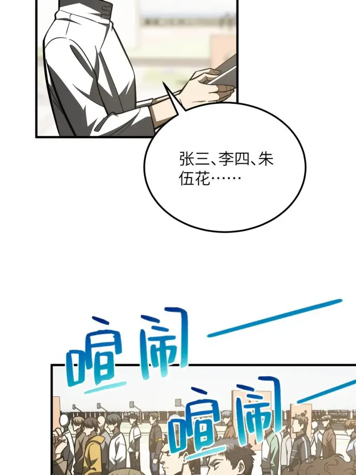 《全球高武》178 社长方平图26