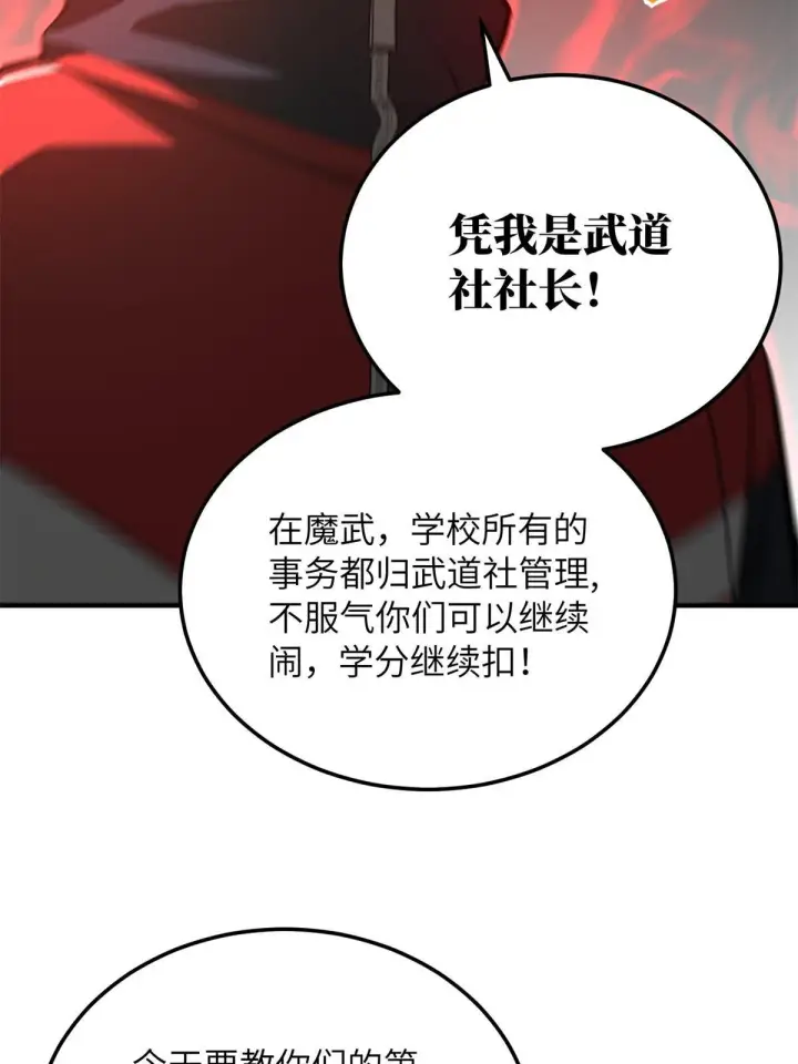 《全球高武》178 社长方平图29