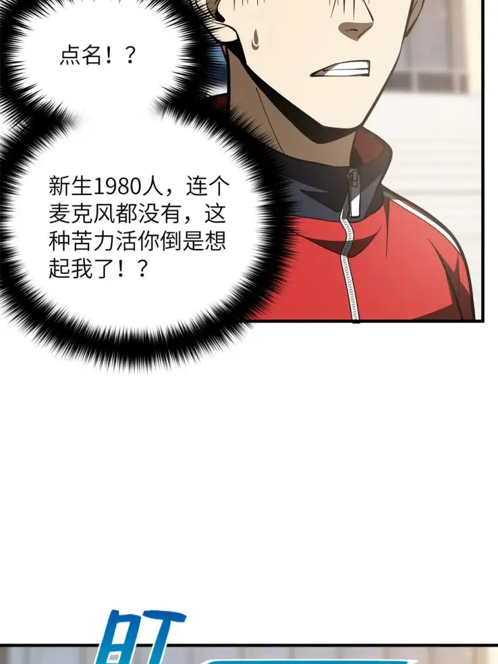 《全球高武》178 社长方平图3
