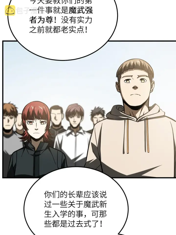 《全球高武》178 社长方平图30