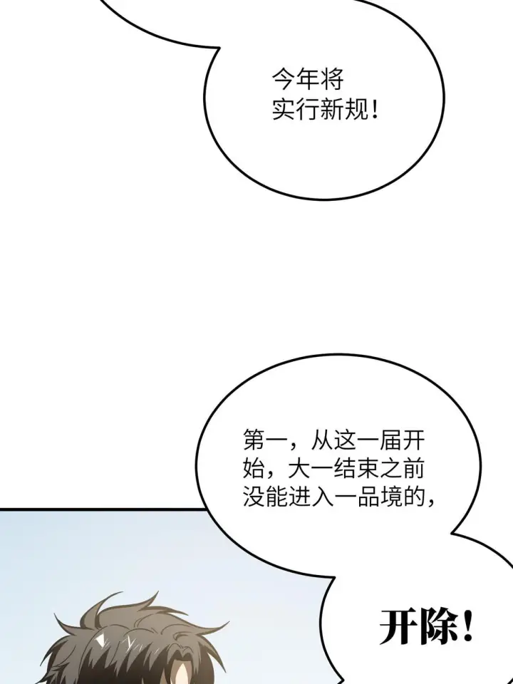 《全球高武》178 社长方平图31