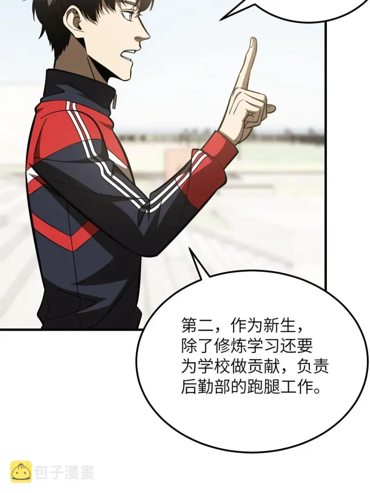 《全球高武》178 社长方平图32