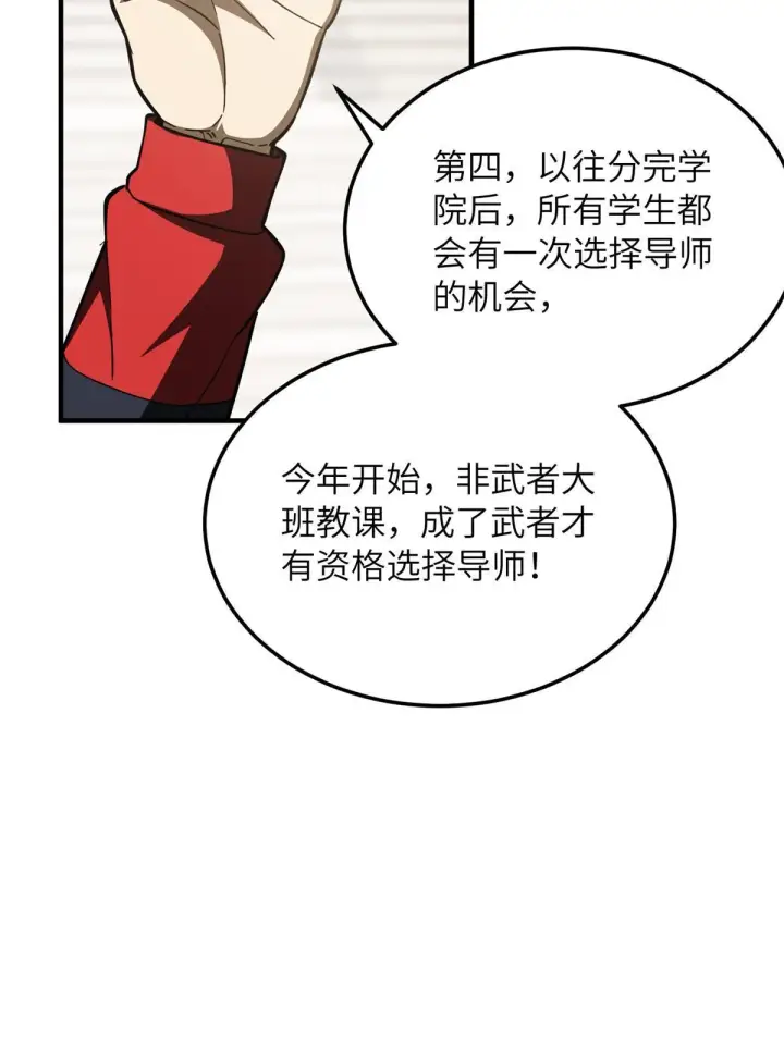 《全球高武》178 社长方平图39